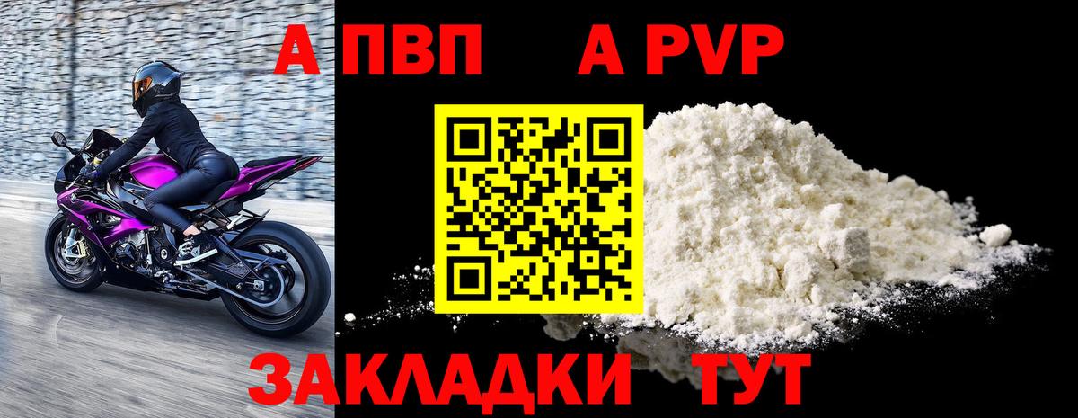 как найти   Альфа ПВП Crystall  А ПВП СК  Вход с VPN  Переславль-Залесский  Alpha PVP СК 