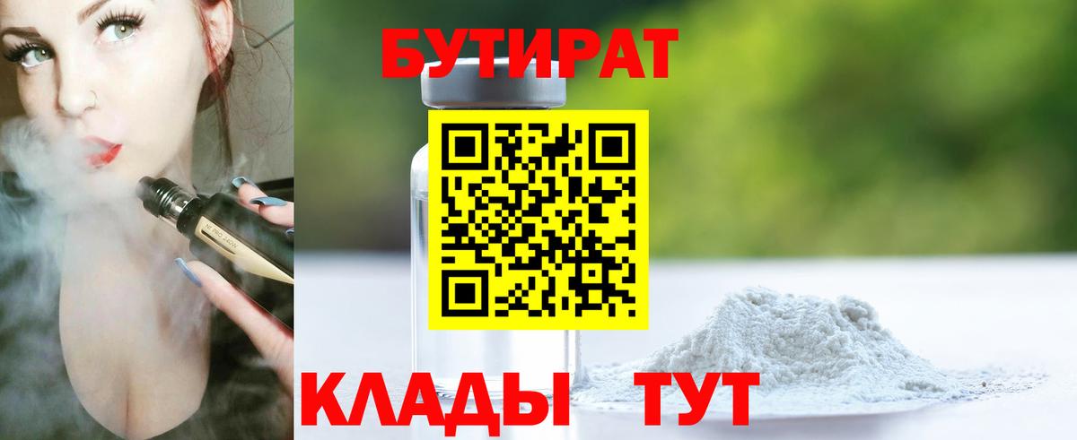Переславль-Залесский  БУТИРАТ оксибутират  Вход с VPN 