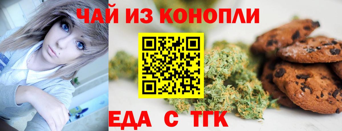 Переславль-Залесский  Печенье с ТГК марихуана  Вход с VPN 