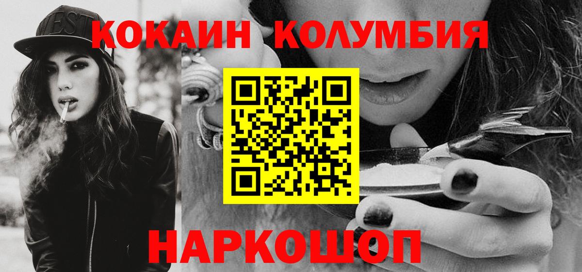 Кокаин  Вход с VPN  Переславль-Залесский  Кокаин Fish Scale  Cocaine Эквадор 