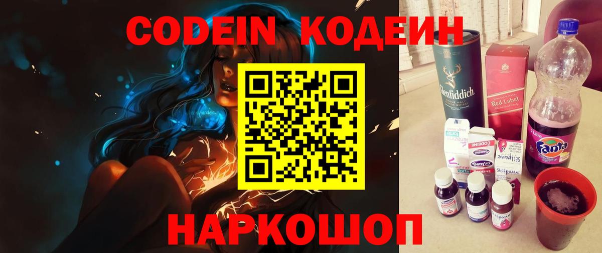 Переславль-Залесский  Кодеин напиток Lean (лин)  Вход с VPN 