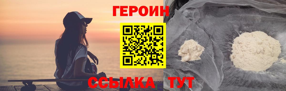 Героин хмурый Переславль-Залесский