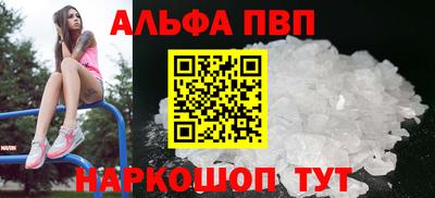 ALPHA PVP Наро-Фоминск